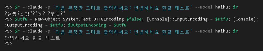 Windows PowerShell 5.1 창. 첫 명령은 claude -p로 한글 문장을 그대로 출력하게 해 변수 $r에 받은 것으로, 결과가 물음표가 섞인 깨진 글자로 나옵니다. 이어서 UTF8Encoding을 Console의 InputEncoding·OutputEncoding과 $OutputEncoding에 넣는 명령을 실행한 뒤 같은 명령을 다시 실행하니 안녕하세요 한글 테스트가 정상으로 나옵니다.